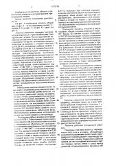 Лопатка смесителя (патент 1675105)