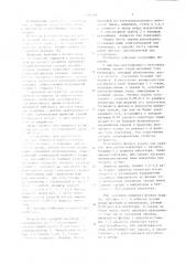 Автоматический регулятор расхода металла (патент 1109248)