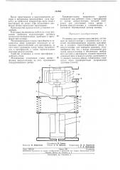 Установка для горячего прессования (патент 213763)