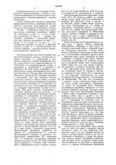 Крутонаклонный ленточный конвейер (патент 1234296)