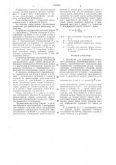 Устройство для выборочного печатания (патент 1400909)
