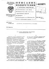 Способ отверждения ненасыщенных полиэфирмалеинатных смол (патент 633871)
