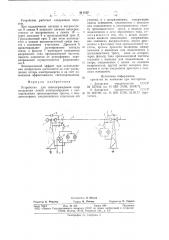 Устройство для светоограждения опорвоздушных линий электропередачи (патент 811512)
