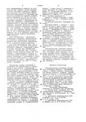 Гидравлический глубинный измеритель крутящего момента (патент 972063)