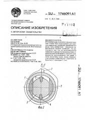 Виброгаситель (патент 1746091)