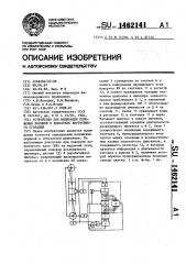 Устройство для индикации положения поршней в двигателе внутреннего сгорания (патент 1462141)
