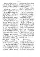 Стенд для диагностики рулевого управления транспортного средства (патент 1245921)