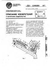 Гидравлический затвор для дождевального аппарата (патент 1240391)