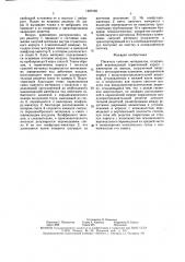 Питатель сыпучих материалов (патент 1597335)