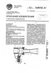 Гидроэлеватор для перекачивания шлама (патент 1668742)