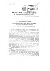 Способ высокочастотной сварки листовых термопластичных материалов (патент 92244)