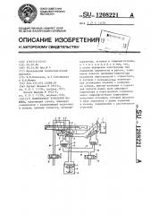 Манипулятор бурильной машины (патент 1208221)