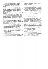 Роторный растиратель (патент 858896)
