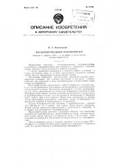 Маслонаполненный трансформатор (патент 87762)