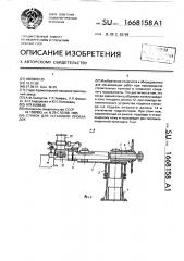 Станок для установки прокладок (патент 1668158)