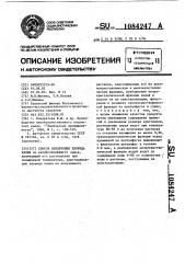 Способ извлечения хлорида калия (патент 1084247)