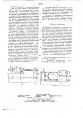 Защитное ограждение для машин литья под давлением (патент 648336)