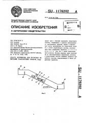 Устройство для ресурсных испытаний транспортных средств (патент 1176202)