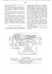 Кантователь листов (патент 526407)