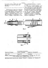 Пневматическое ружье для подводной охоты (патент 1627803)