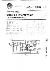 Устройство синхронизации (патент 1525931)