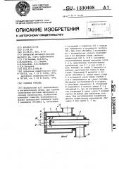 Газовая горелка (патент 1330408)