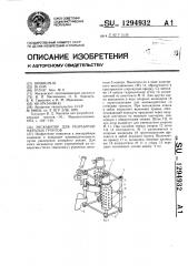 Экскаватор для разработки мерзлых грунтов (патент 1294932)