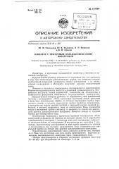 Озонатор с проточным охлаждением обоих электродов (патент 133560)