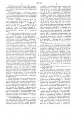 Гидромониторный снаряд (патент 1247498)