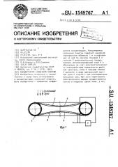 Концентратор солнечной энергии (патент 1548767)