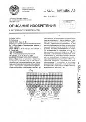 Берегозащитное сооружение (патент 1691454)