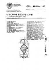 Устройство для охлаждения переливаемых лекарственных веществ (патент 1438804)