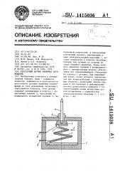 Реостатный датчик линейных перемещений (патент 1415036)