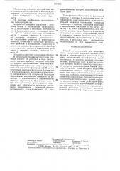 Устройство коммутации для рельсовых цепей (патент 1316893)