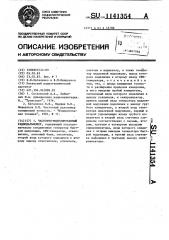 Частотно-модулированный радиодальномер (патент 1141354)