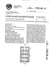 Плоская тепловая труба (патент 1702148)