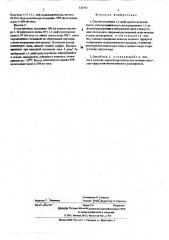 Способ получения 1,1-дифтордихлорэтилена (патент 520342)