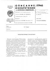 Пондермоторный свч-ваттметр (патент 177943)
