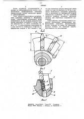 Устройство для заточки режущих элементов (патент 1052369)