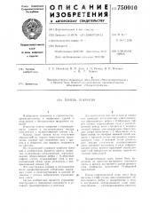 Панель покрытия (патент 750010)