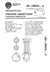 Шприц (патент 1204215)