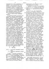 Способ контроля структуры сегнетокерамических материалов (патент 896576)