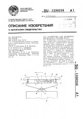 Устройство для надвижки пролетного строения моста (патент 1330234)