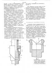 Соединение концов цилиндрических деталей (патент 740982)