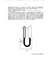 Дифференциально-максимальный пожарный извещатель (патент 49953)