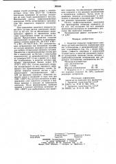Защитное покрытие графитового электрода дуговой электропечи (патент 995389)