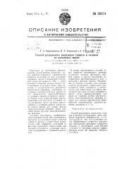 Способ раздельного выделения спиртов и кетонов из аллиловых масел (патент 58514)
