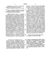 Прибор для письма (патент 2000952)