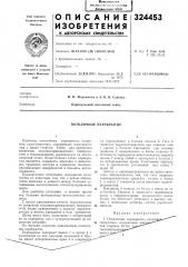Потолочное перекрытие (патент 324453)