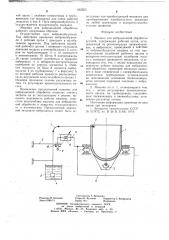 Машина для вибрационной обработки деталей (патент 663563)